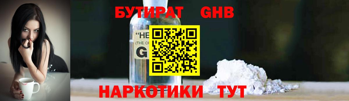 Ессентуки  БУТИРАТ  Вход с VPN  Бутират буратино 