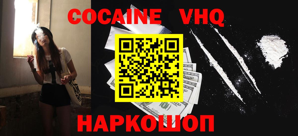 COCAIN 97% Ессентуки