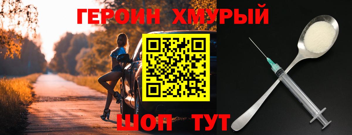 Героин  Вход с VPN  Ессентуки  Героин белый 