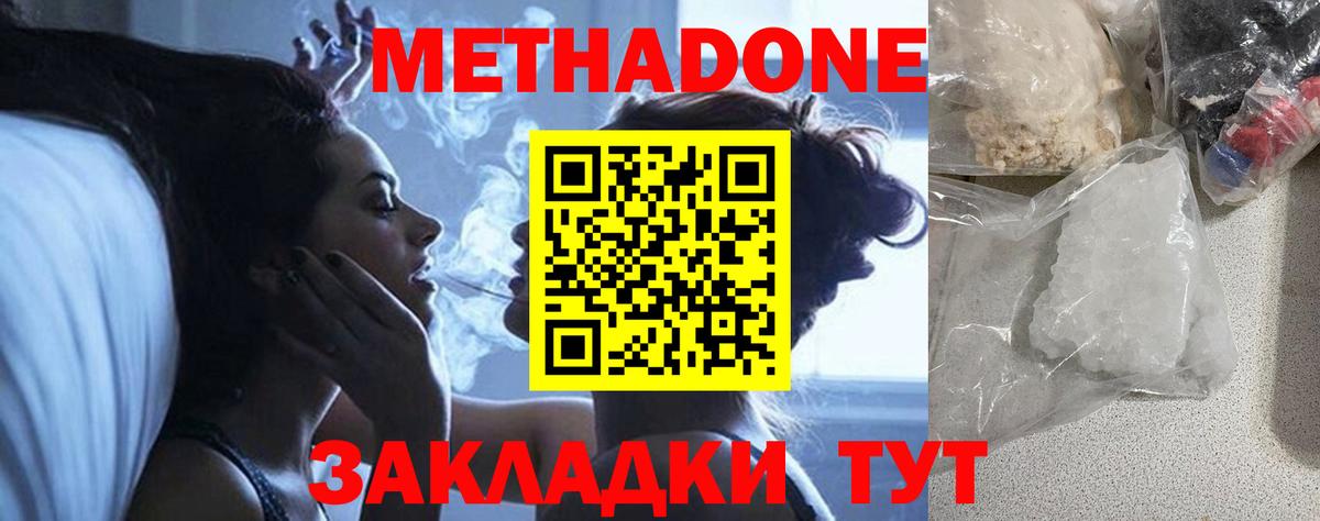 Метадон VHQ  Метадон methadone  Ессентуки  Вход с VPN 