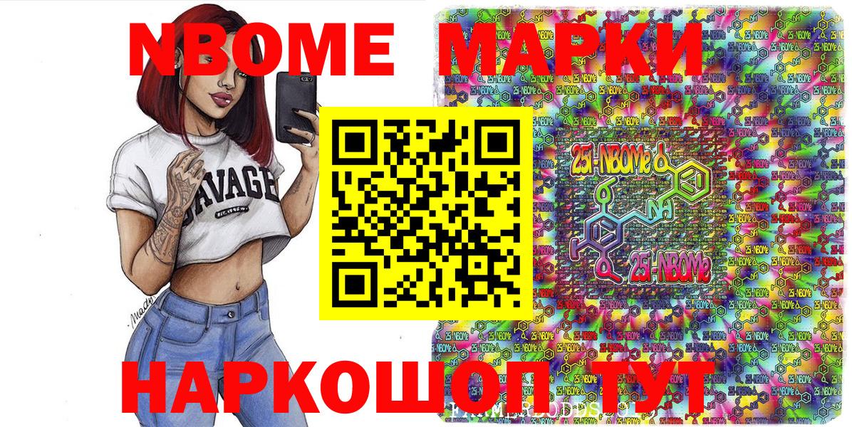 Марки NBOMe 1,5мг Ессентуки