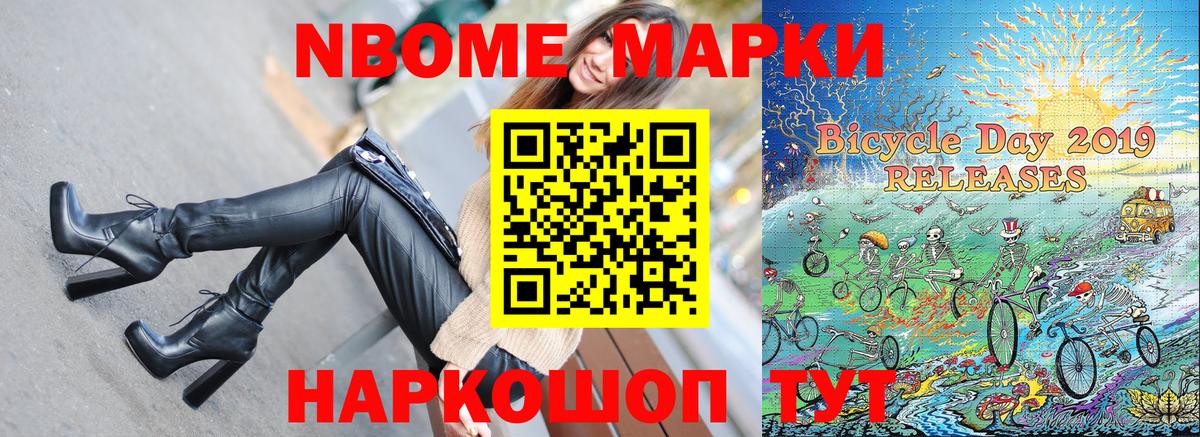 Ессентуки  Марки NBOMe 1,8мг  Вход с VPN 